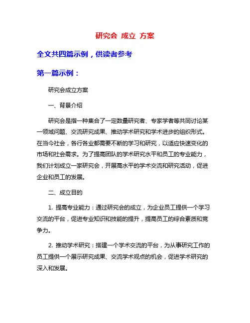 研究会 成立 方案