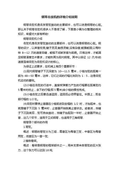 钢琴击弦机的详细介绍说明