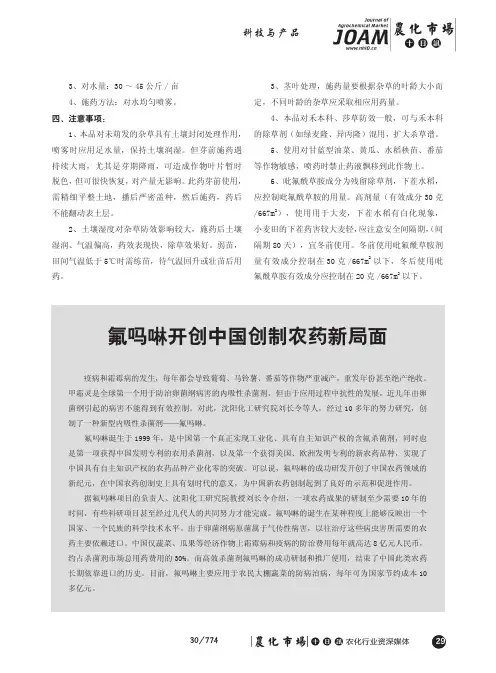 氟吗啉开创中国创制农药新局面