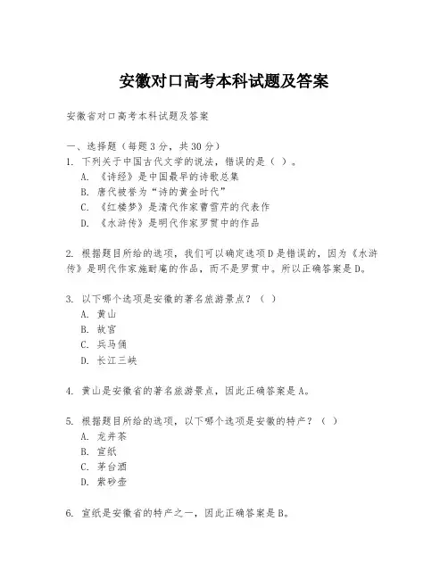 安徽对口高考本科试题及答案
