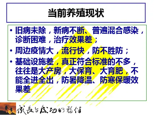畜牧兽医规模化猪场建议保健方案