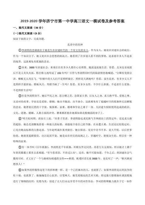 2019-2020学年济宁市第一中学高三语文一模试卷及参考答案