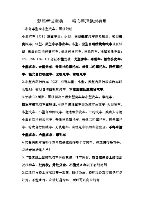 驾照考试宝典——精心整理绝对有用