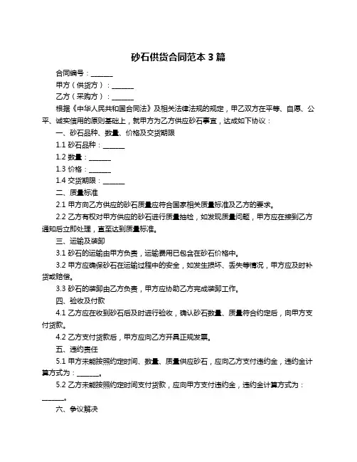 砂石供货合同范本3篇