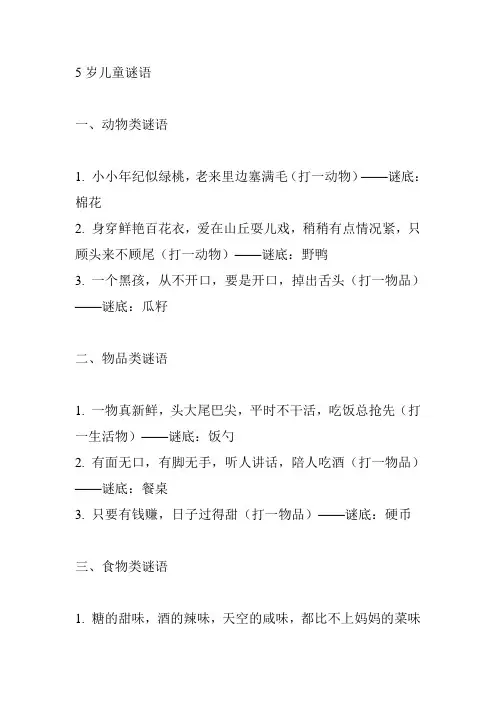 5岁儿童谜语