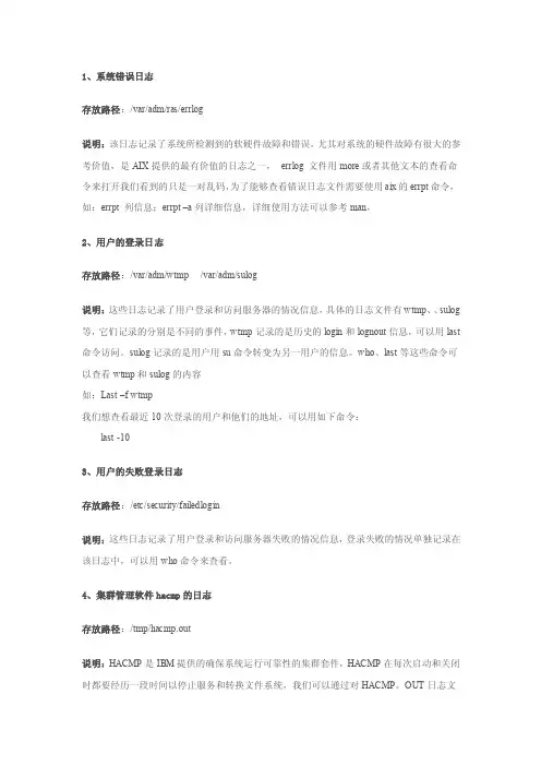 AIX系统日志