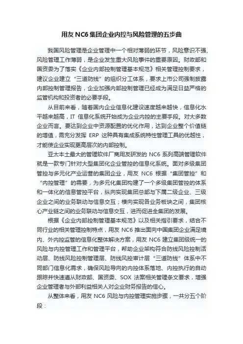 用友NC6集团企业内控与风险管理的五步曲