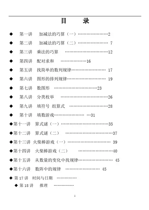 小学三年级奥数教材(完整版)