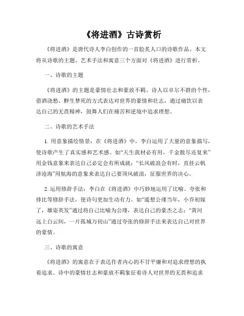 《将进酒》古诗赏析