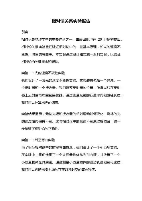相对论关系实验报告