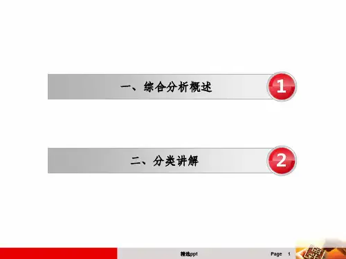 综合分析(现象类)