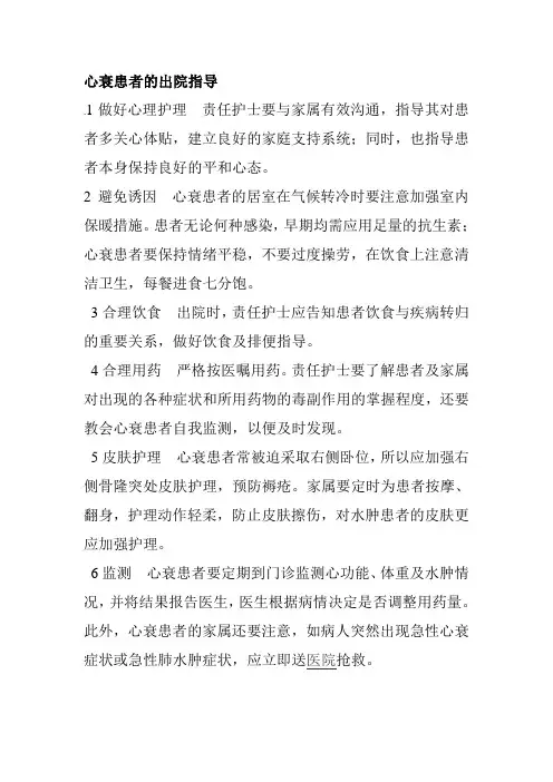 心衰患者的出院指导