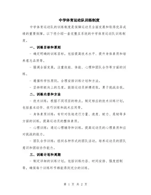 中学体育运动队训练制度
