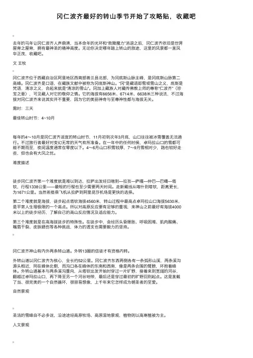 冈仁波齐最好的转山季节开始了攻略贴，收藏吧