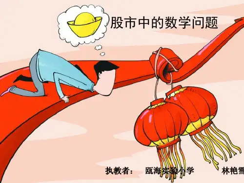 股市与数学