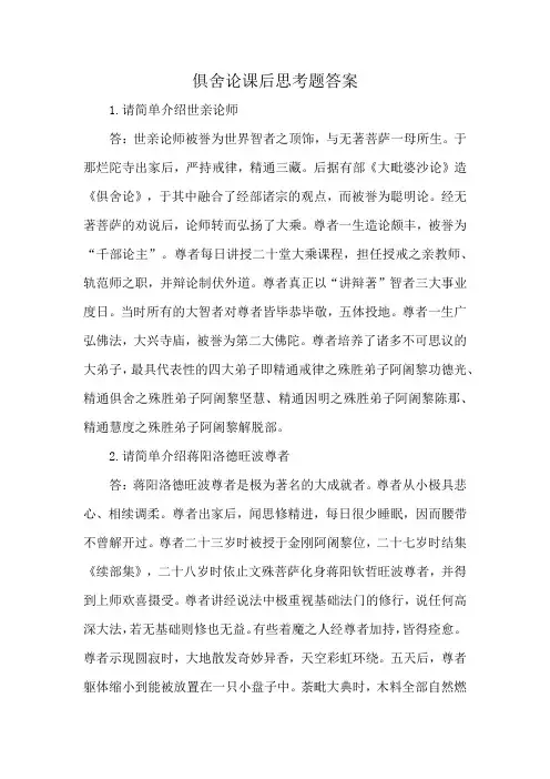 俱舍论课后思考题答案