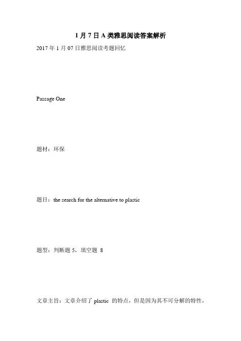 1月7日A类雅思阅读答案解析