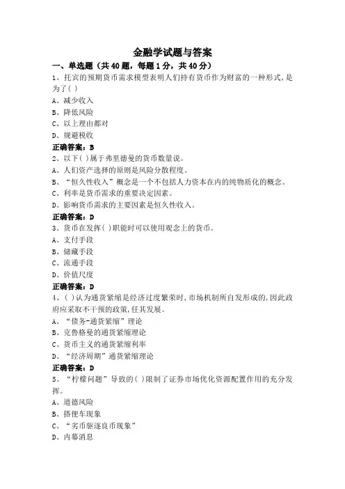 金融学专升本试题与答案