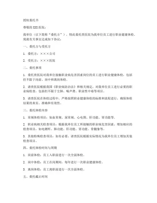 职业体检授权委托书
