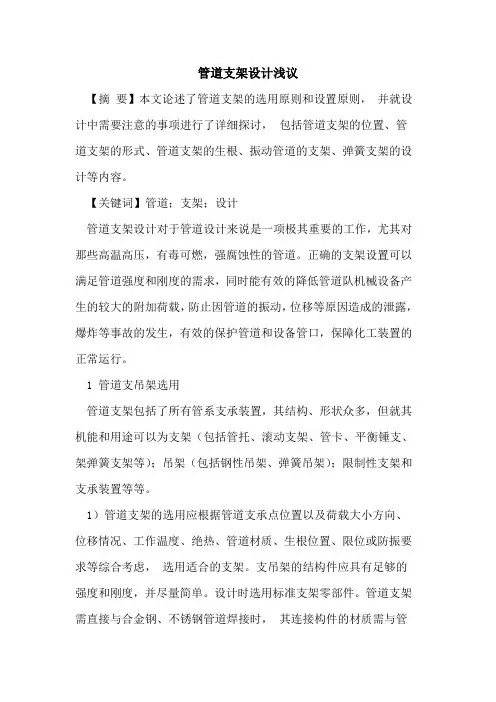 管道支架设计