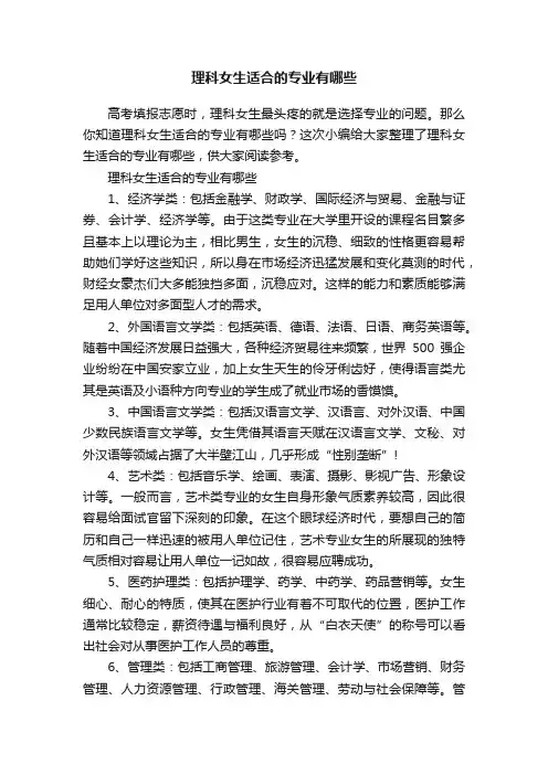 理科女生适合的专业有哪些