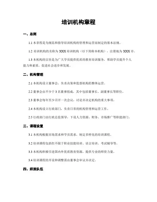 培训机构章程