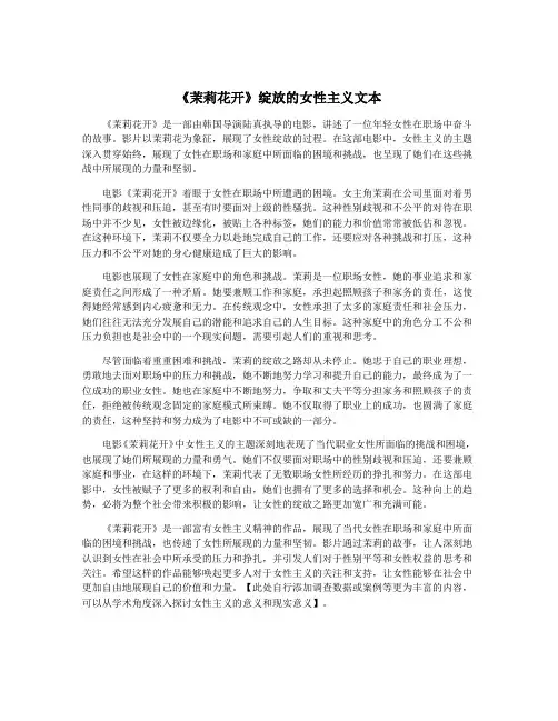 《茉莉花开》绽放的女性主义文本