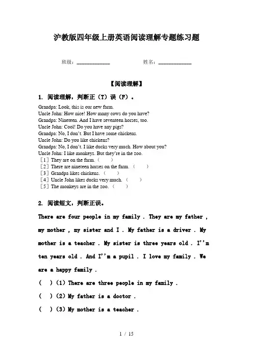 沪教版四年级上册英语阅读理解专题练习题