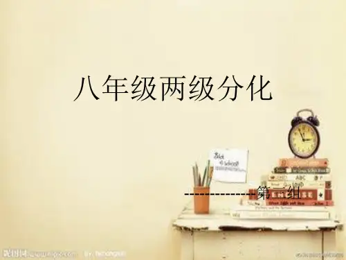 八年级两极分化