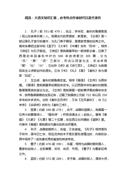 精选：大语文知识汇集，必考热点作家时代以及代表作