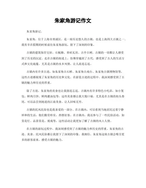 朱家角游记作文