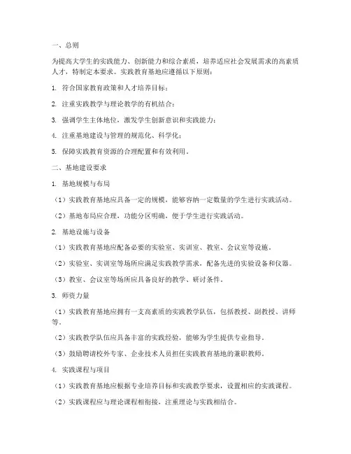 大学实践教育基地要求