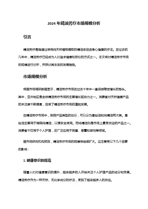 2024年精油芳疗市场规模分析