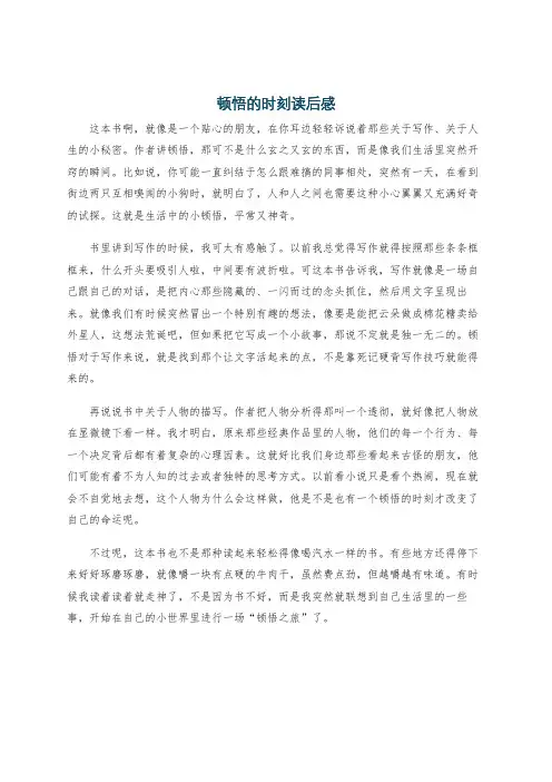 顿悟的时刻读后感