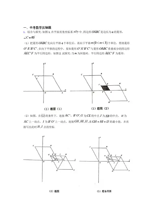 中考数学 中考数学压轴题(讲义及答案)及解析
