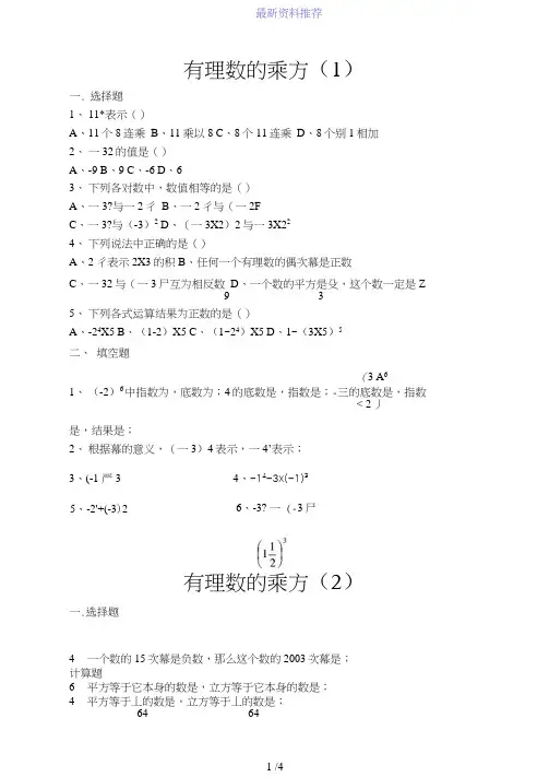 有理数的乘方练习题