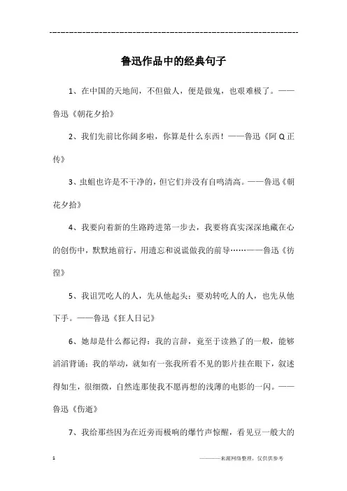 鲁迅作品中的经典句子