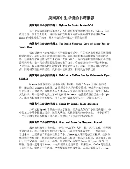 美国高中生必读的书籍排行榜