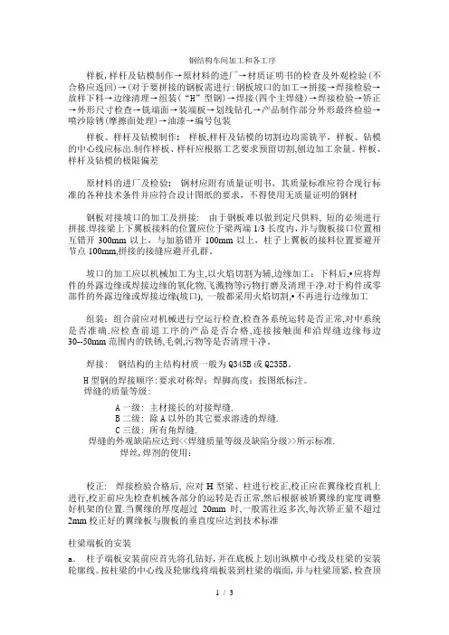 钢结构车间加工和各工序