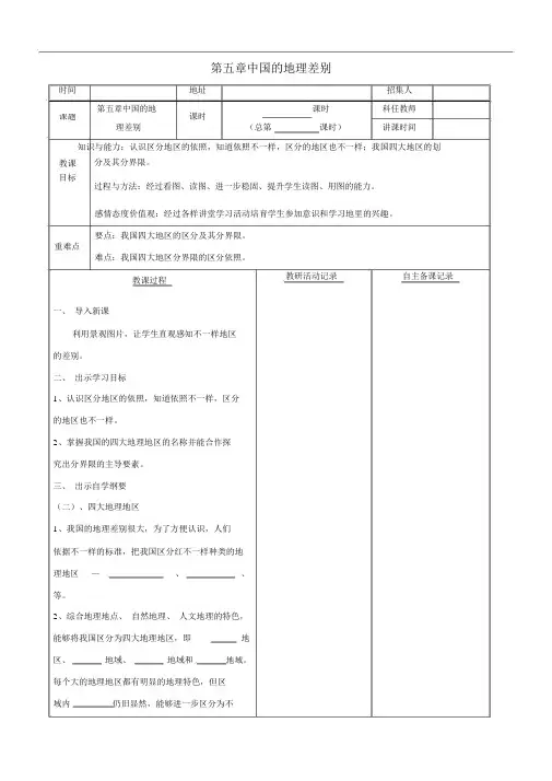 中国的地理差异教案(2)(新)新人教