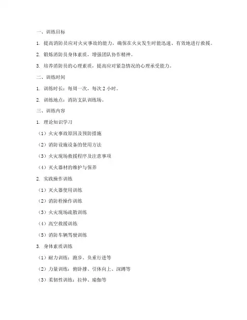 消防员训练教案模板范文