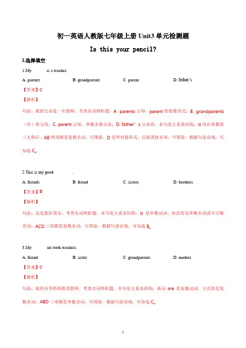 初一英语人教版七年级上册Unit3单元检测题答案解析
