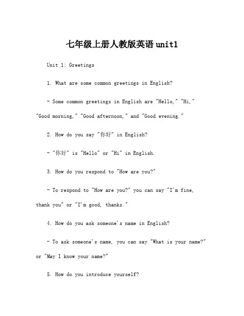七年级上册人教版英语unit1