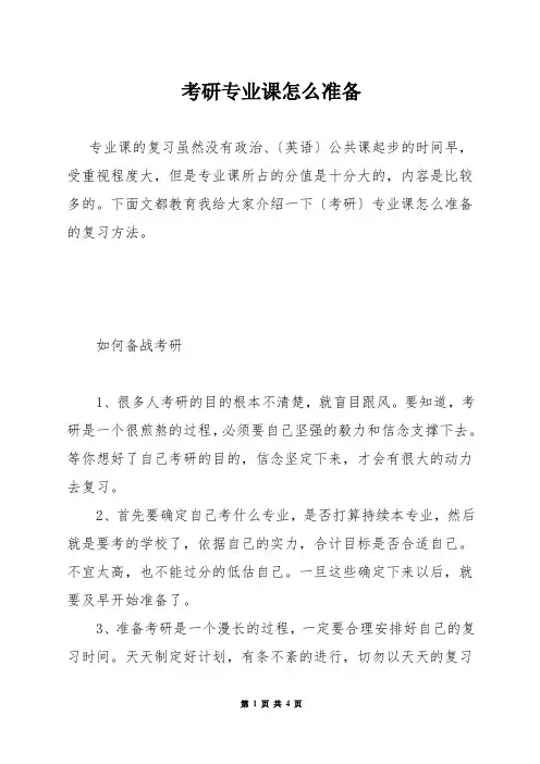 考研专业课怎么准备