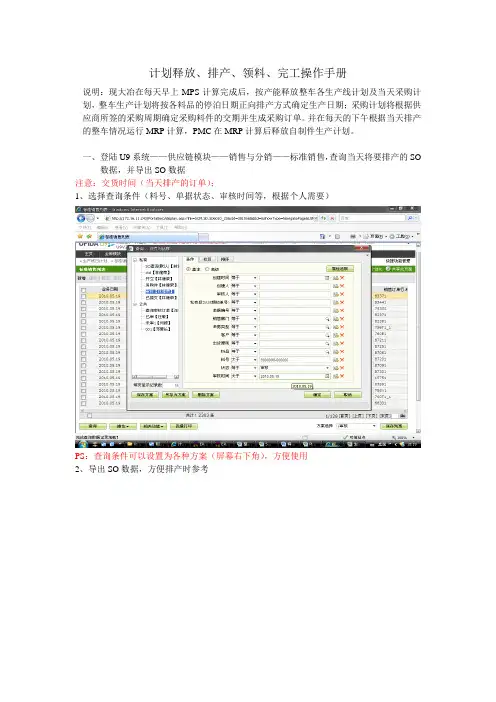 U9计划释放、排产、领料、完工