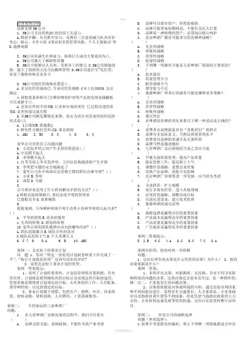 2020电大管理案例分析--打