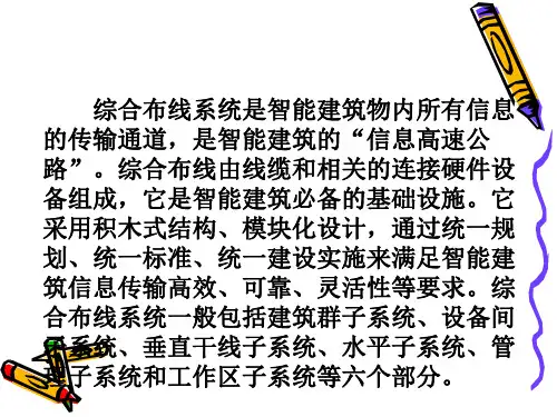 第9章综合布线系统