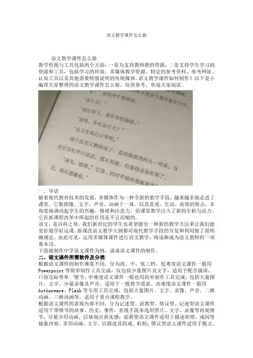 语文教学课件怎么做