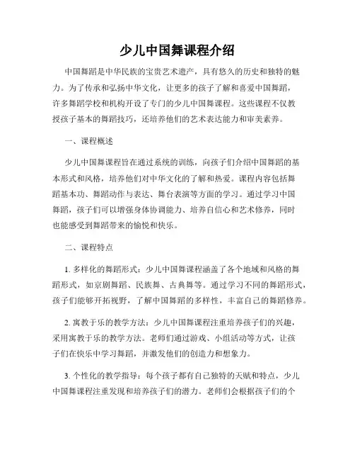 少儿中国舞课程介绍