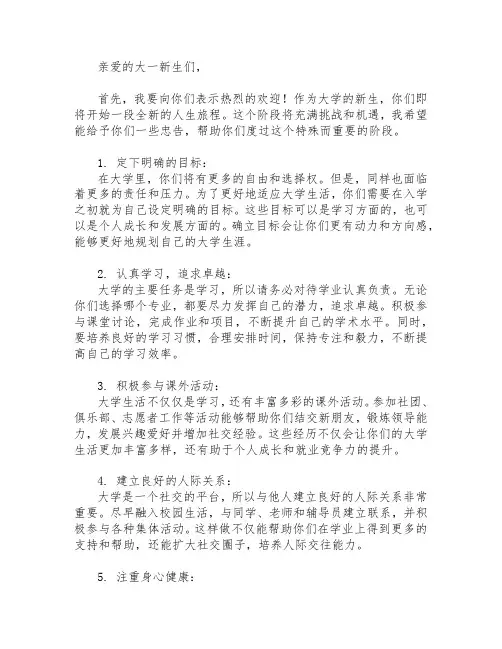 2023对大一新生的忠告